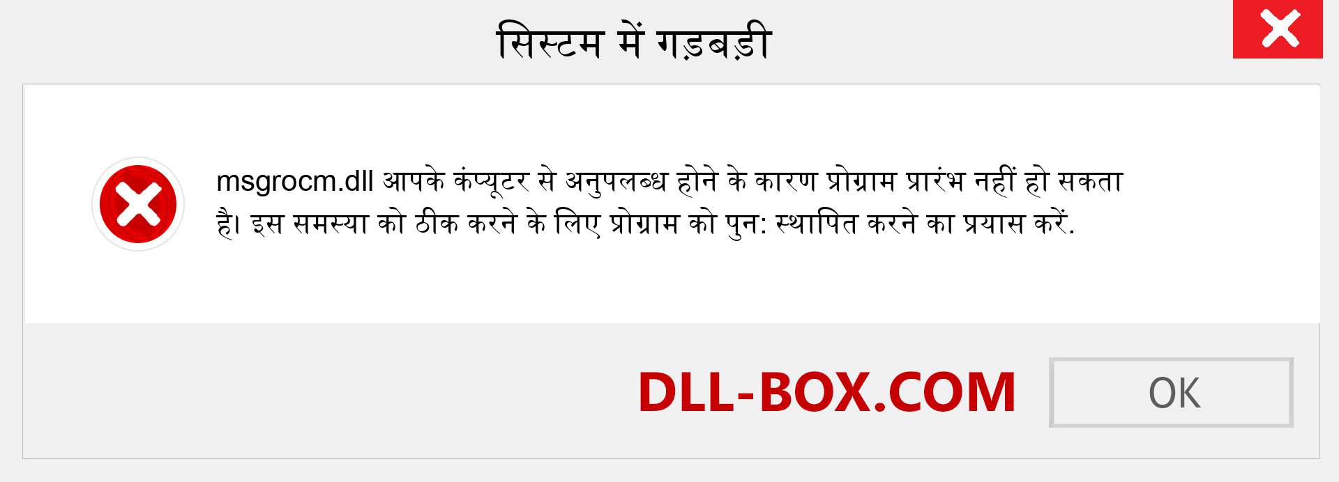 msgrocm.dll फ़ाइल गुम है?. विंडोज 7, 8, 10 के लिए डाउनलोड करें - विंडोज, फोटो, इमेज पर msgrocm dll मिसिंग एरर को ठीक करें