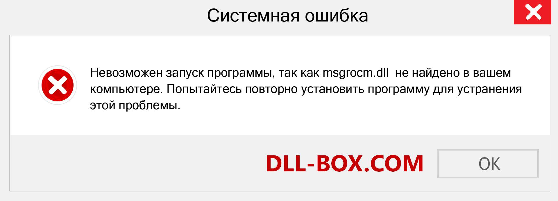 Файл msgrocm.dll отсутствует ?. Скачать для Windows 7, 8, 10 - Исправить msgrocm dll Missing Error в Windows, фотографии, изображения