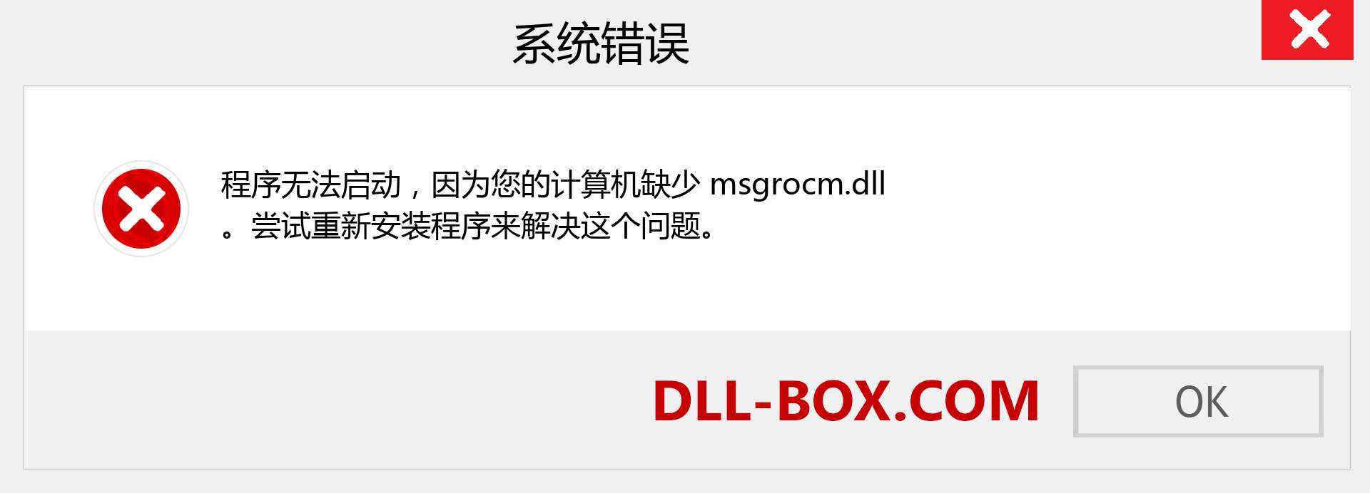 msgrocm.dll 文件丢失？。 适用于 Windows 7、8、10 的下载 - 修复 Windows、照片、图像上的 msgrocm dll 丢失错误